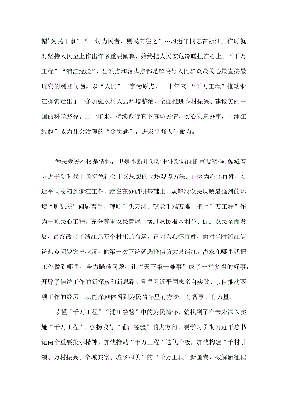 12篇文：学习千万工程专题心得体会研讨发言稿党课学习材料启示录.docx_第3页