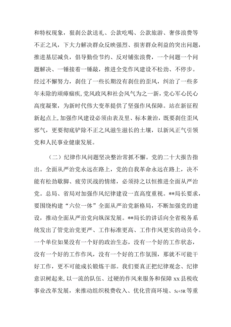 党课讲稿：加强纪律作风建设 深化全面从严治党 强化党员责任担当.docx_第2页