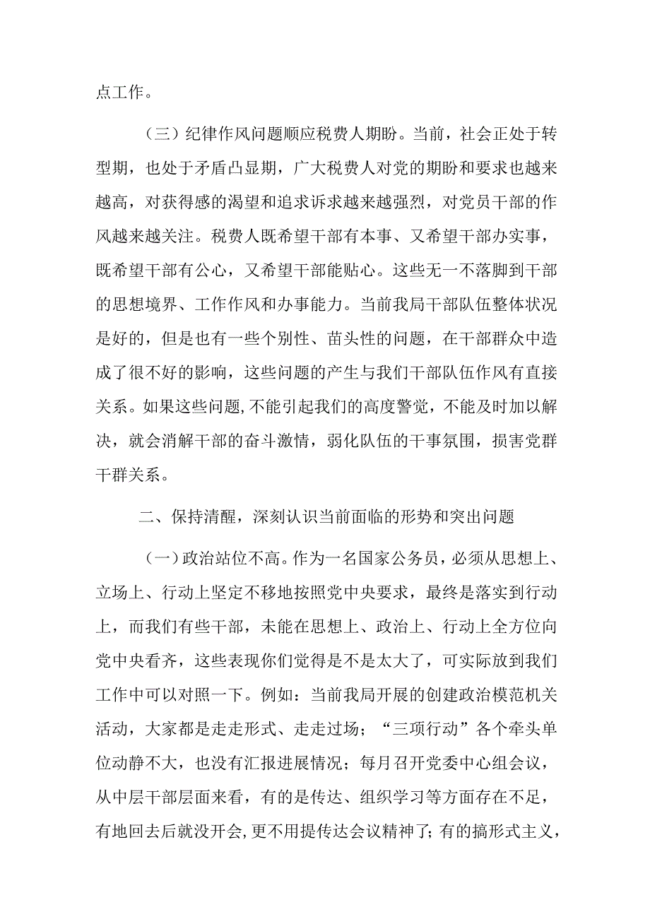 党课讲稿：加强纪律作风建设 深化全面从严治党 强化党员责任担当.docx_第3页