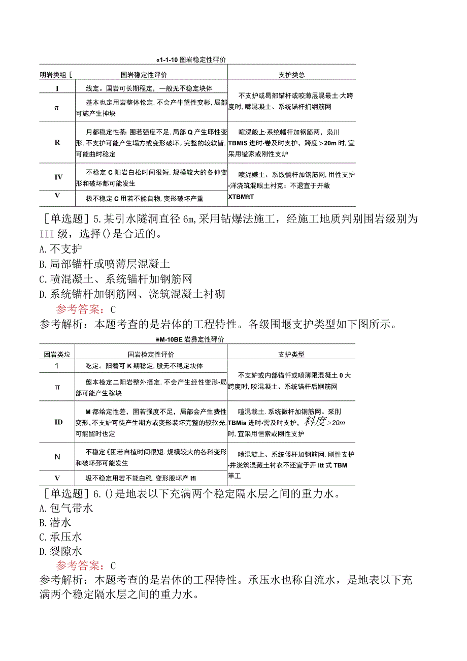 一级造价工程师《建设工程技术与计量水利工程》考前点题卷一含答案.docx_第2页