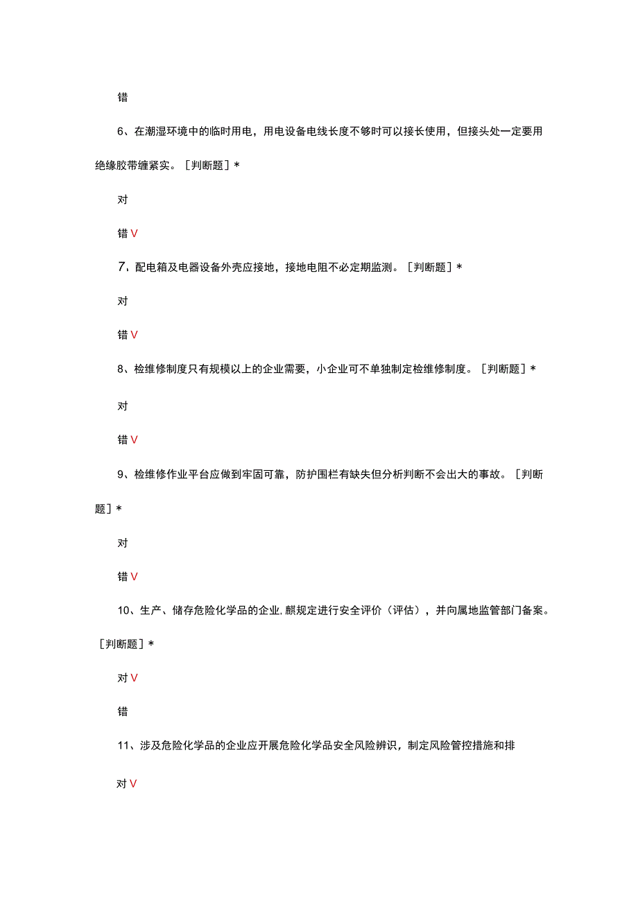 2023工贸行业高风险领域专项整治考核试题及答案.docx_第2页