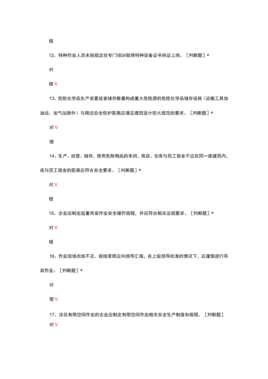 2023工贸行业高风险领域专项整治考核试题及答案.docx_第3页