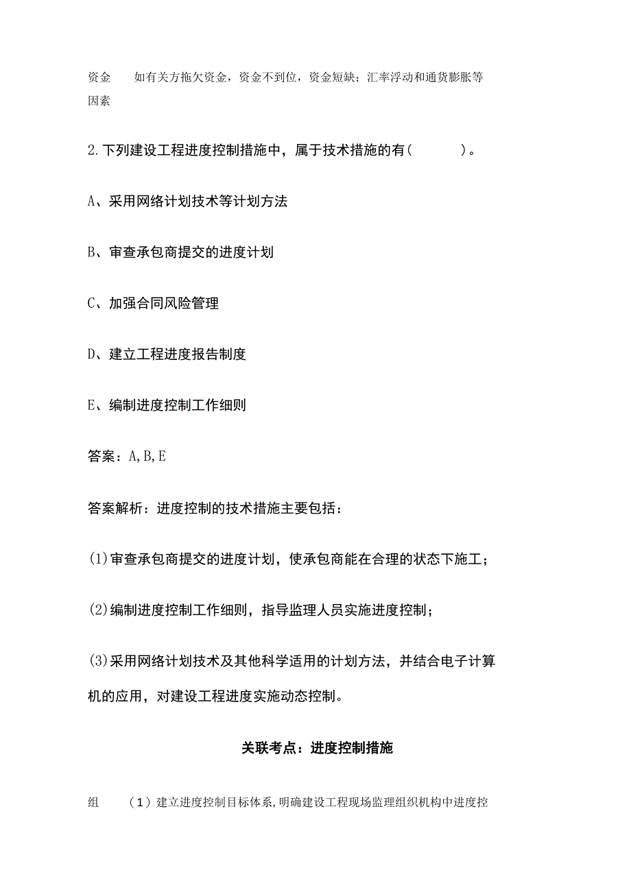 2024监理工程师《进度控制土建》通关必做必会题型全考点.docx_第3页