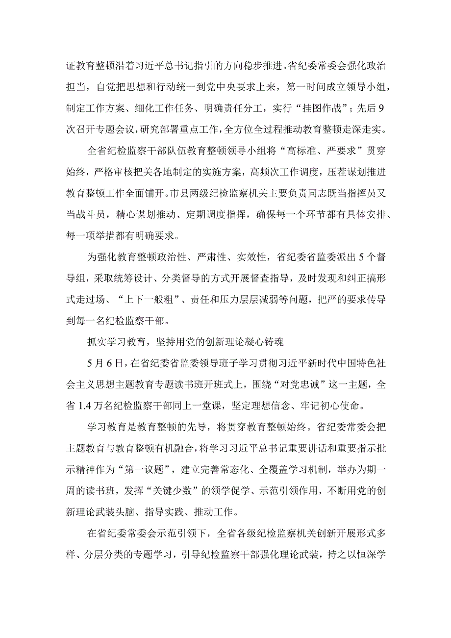 2023纪检监察干部队伍教育整顿活动研讨发言材料精选10篇模板.docx_第3页