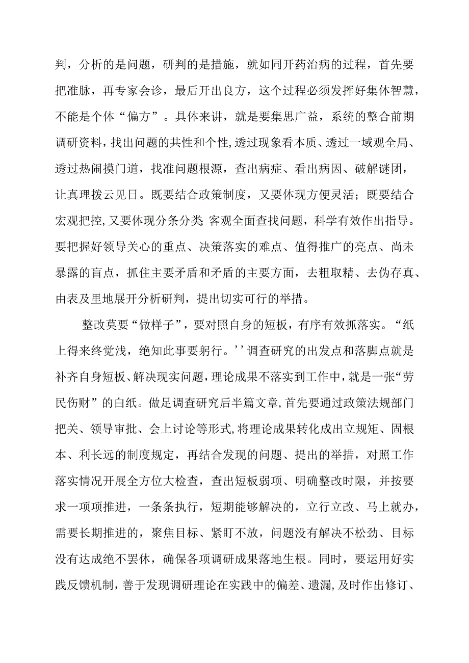 2023年党员干部学习调查研究精神个人感悟体会.docx_第2页