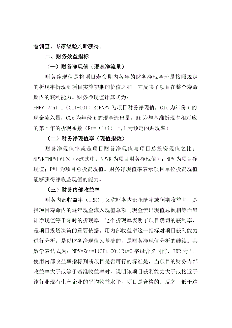 中央政府投资项目预算绩效评价参考指标.docx_第2页