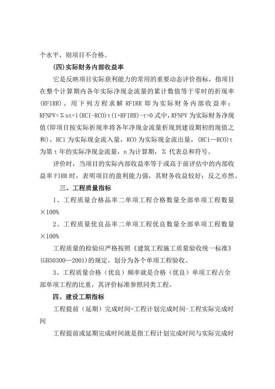 中央政府投资项目预算绩效评价参考指标.docx_第3页