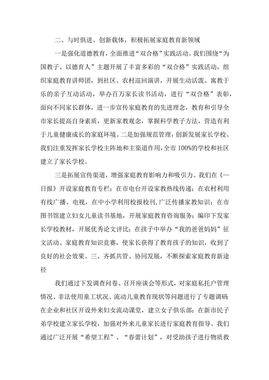 2023年家庭教育主题活动总结.docx_第2页