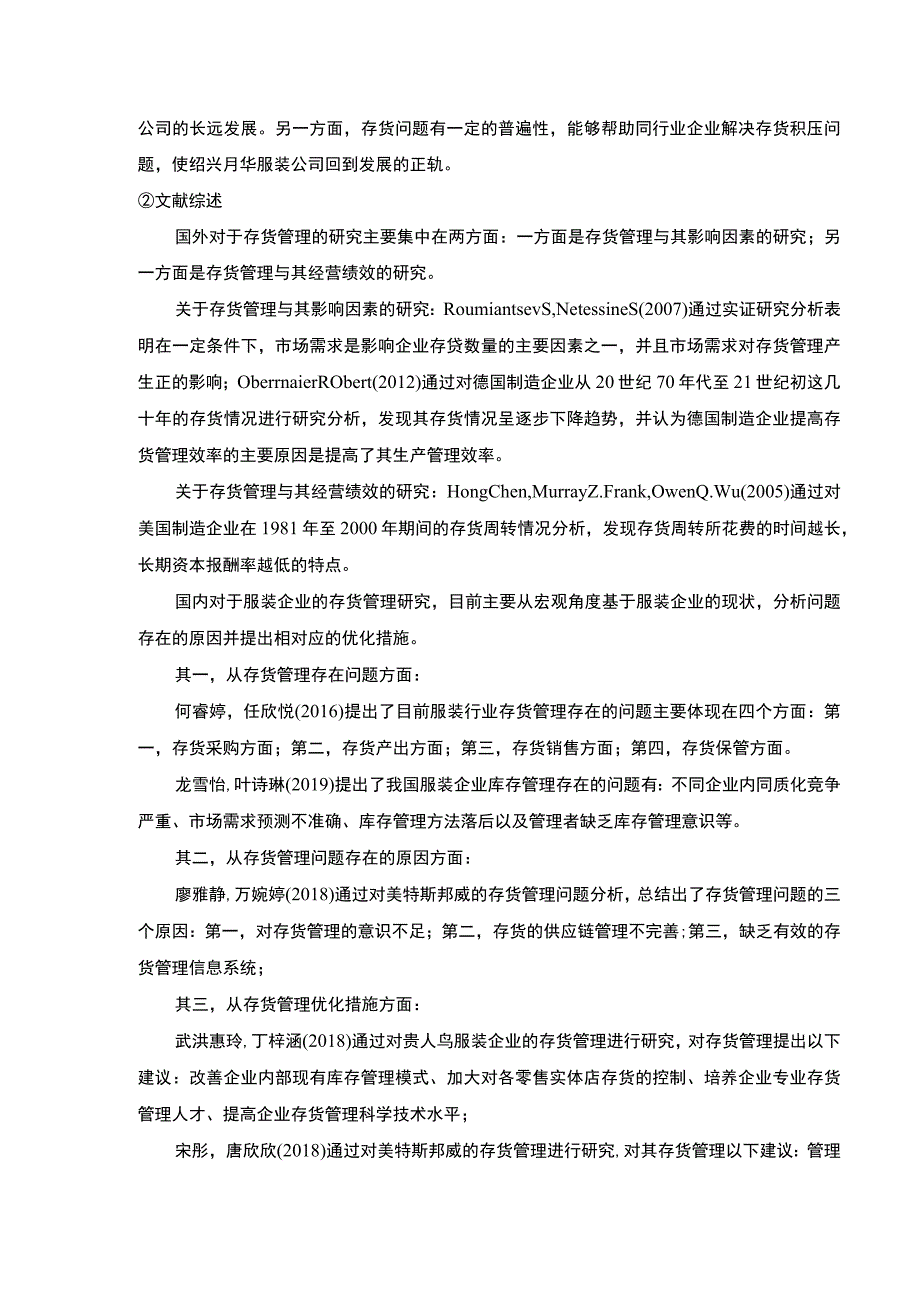 2023《绍兴月华服装公司存货管理优化案例研究》开题报告文献综述3000字.docx_第2页