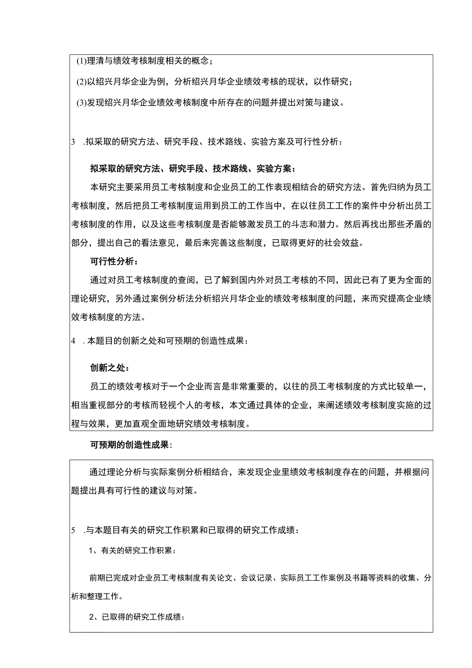 2023《中小企业绩效考核问题案例分析—以绍兴月华公司为例》开题报告.docx_第2页