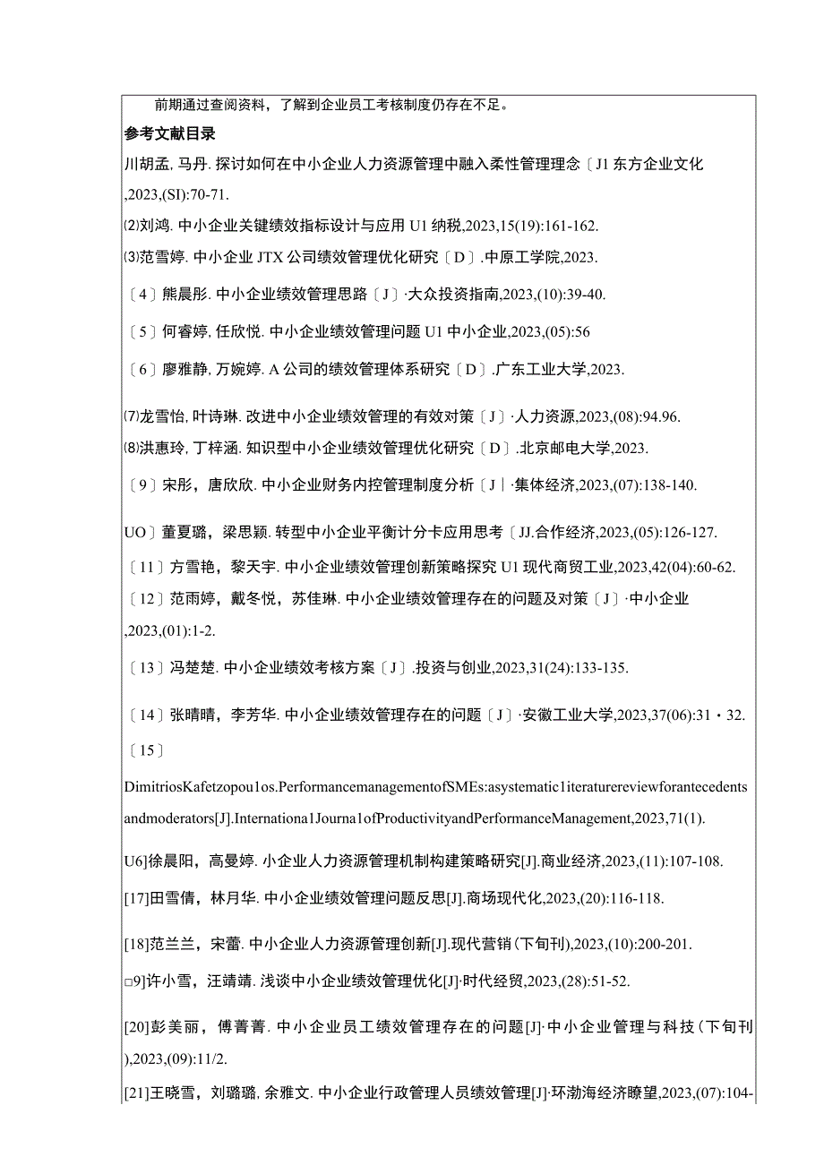 2023《中小企业绩效考核问题案例分析—以绍兴月华公司为例》开题报告.docx_第3页