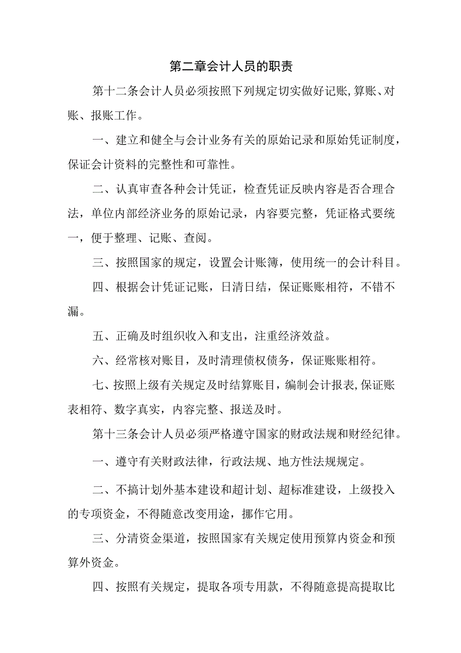 中等专科职业学校财务工作条例.docx_第3页