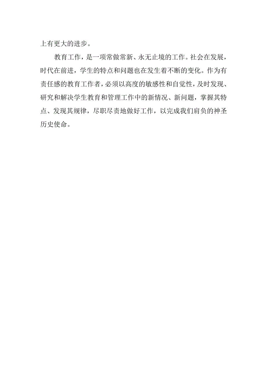 2023年教师个人教学工作计划.docx_第2页