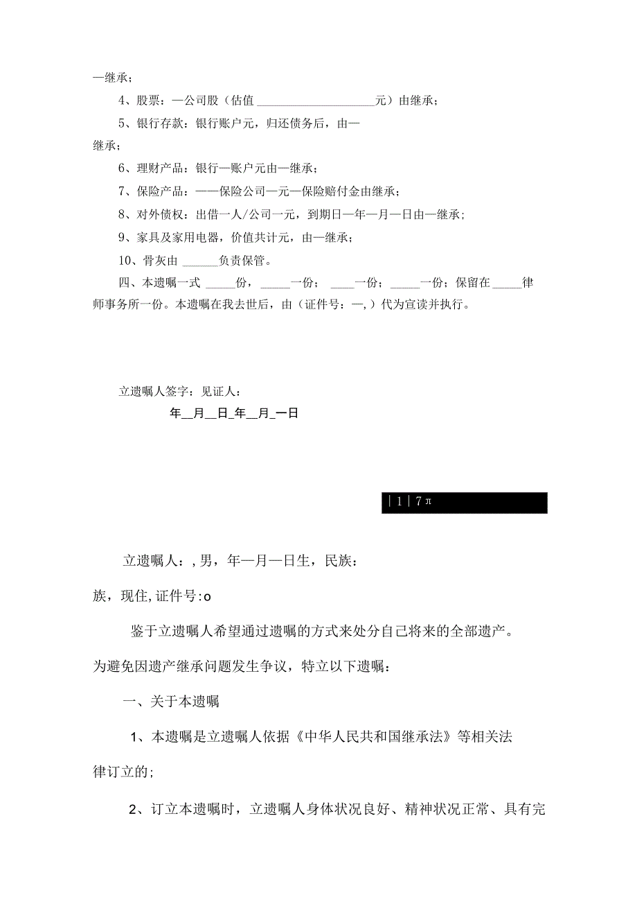 个人遗嘱模板律师拟定版 精选5篇_003.docx_第2页