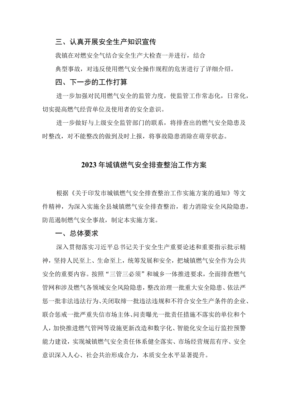 2023乡镇开展燃气安全专项整治工作总结最新精选版八篇.docx_第2页