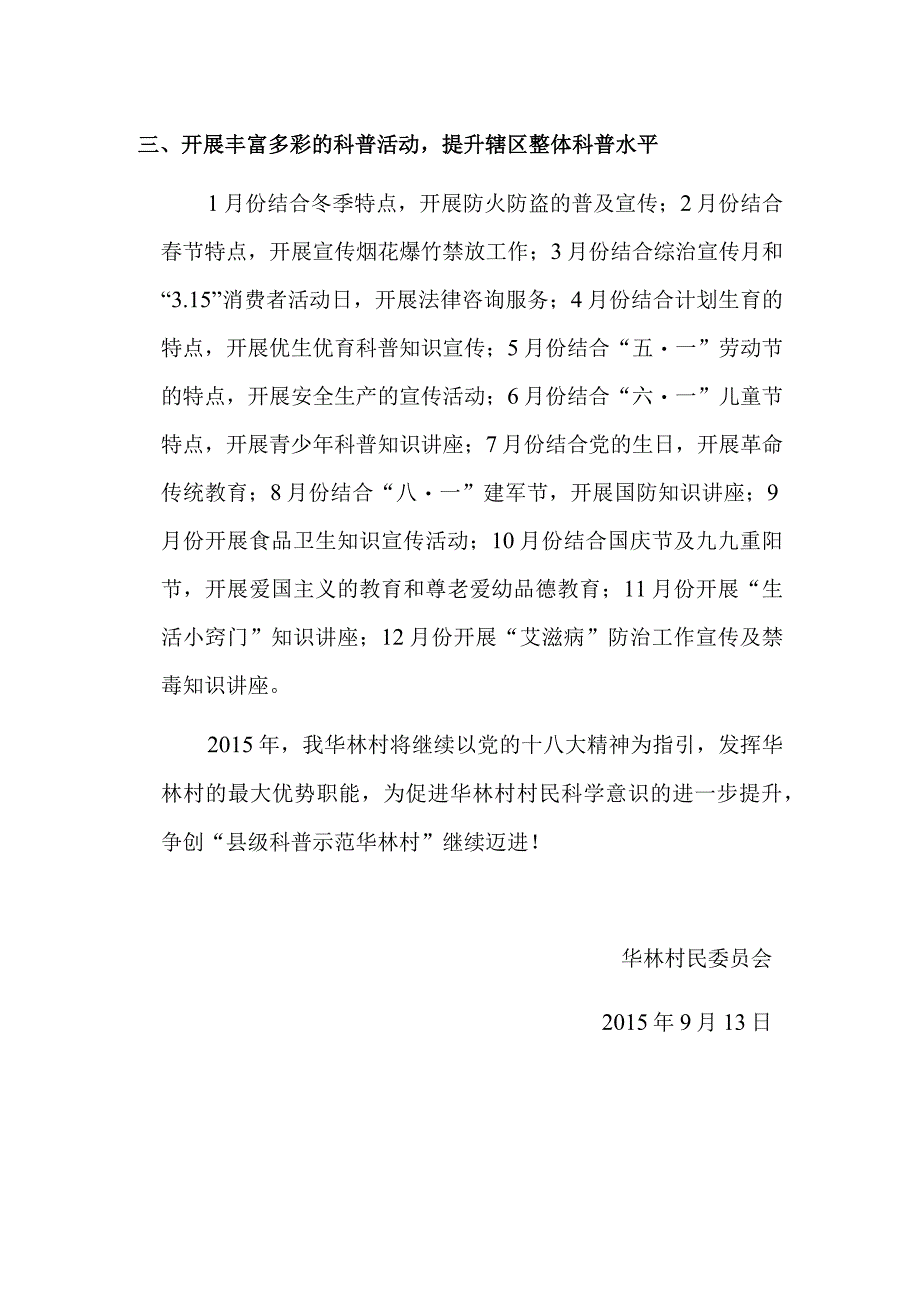 2015华林村创建科普示范村材料.docx_第2页