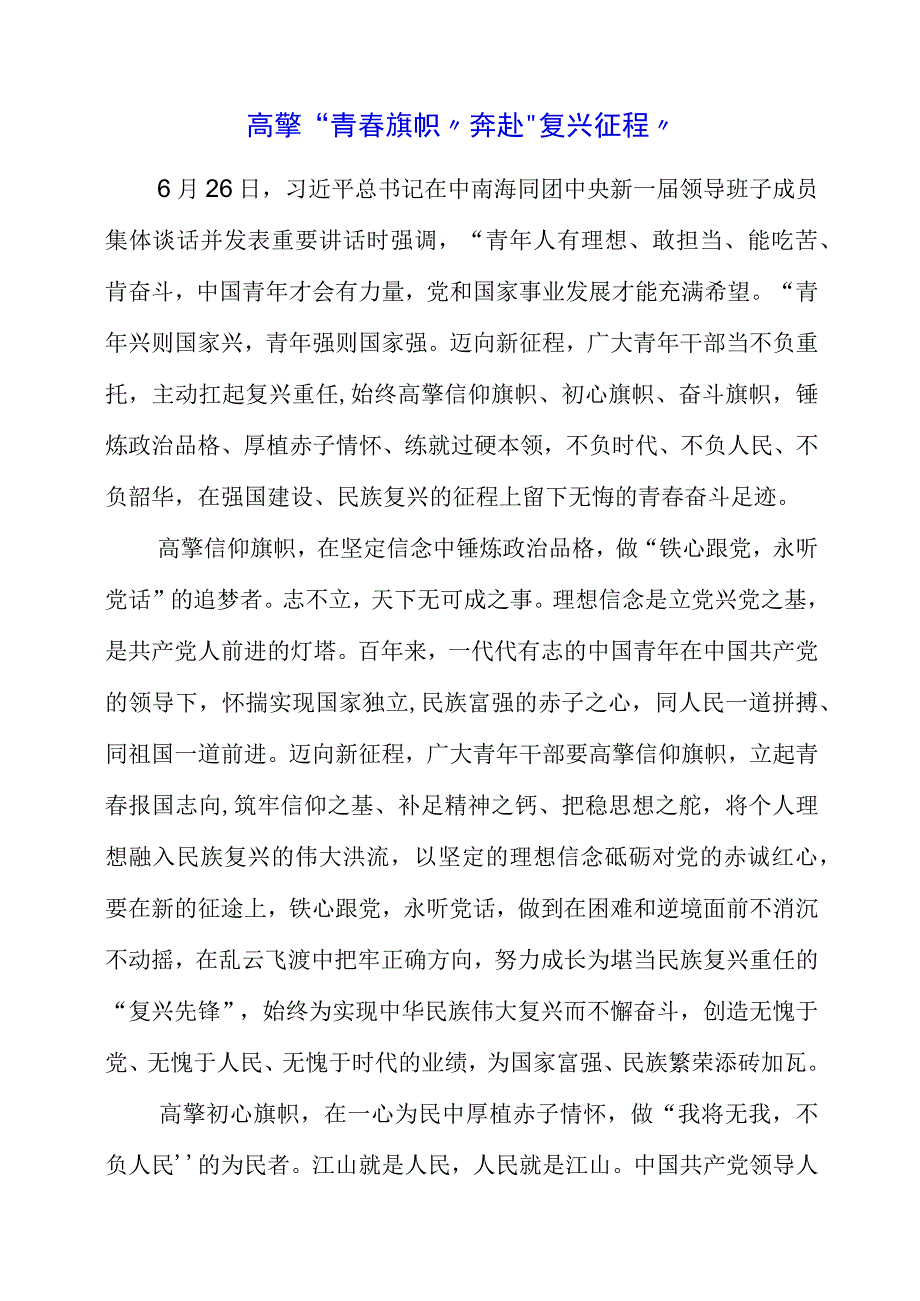 2023年《在提升干部考核能力专题培训班上的发言》学习感悟.docx_第1页