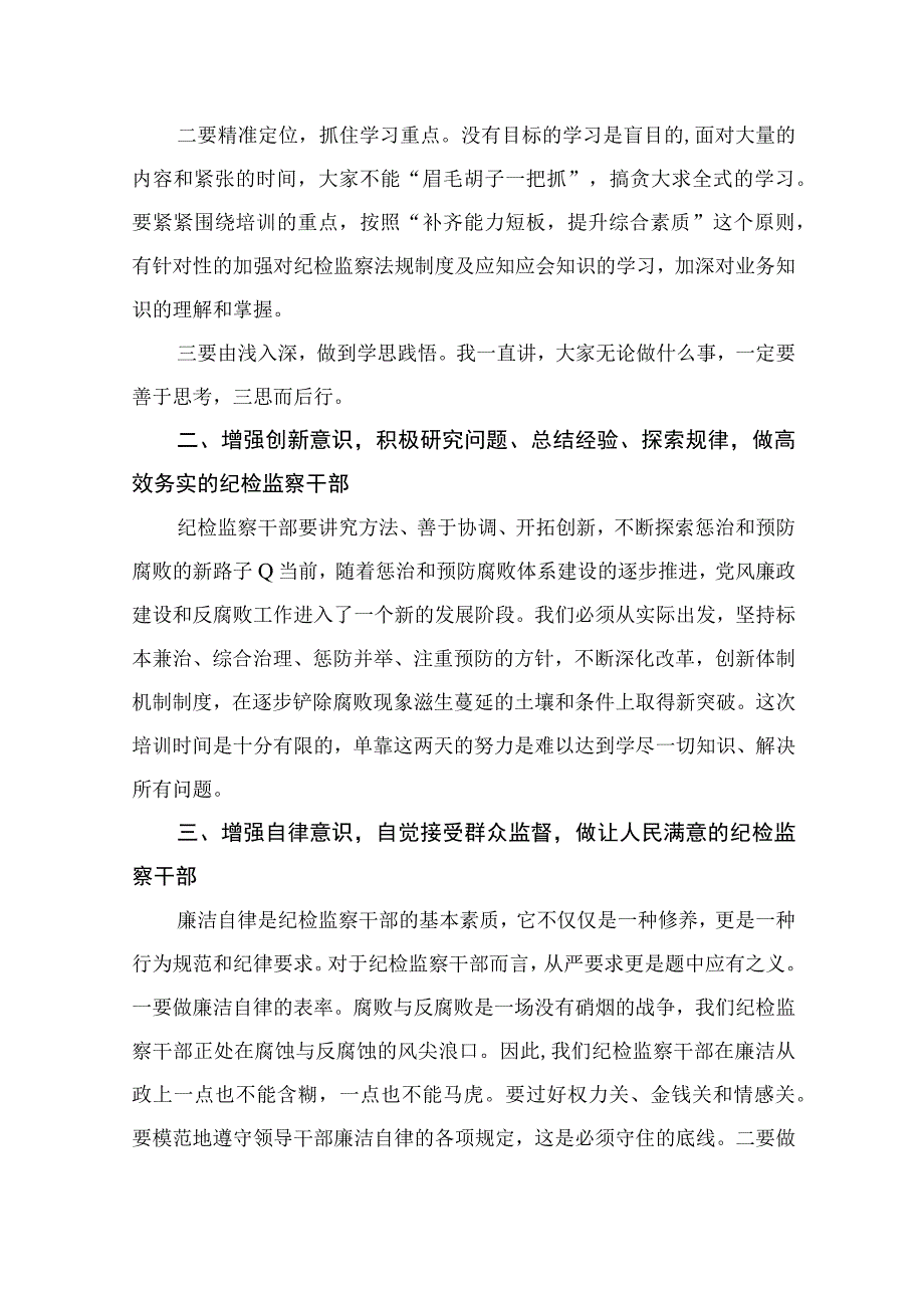 2023在全市纪检监察干部培训开班仪式上的讲话精选通用13篇.docx_第2页