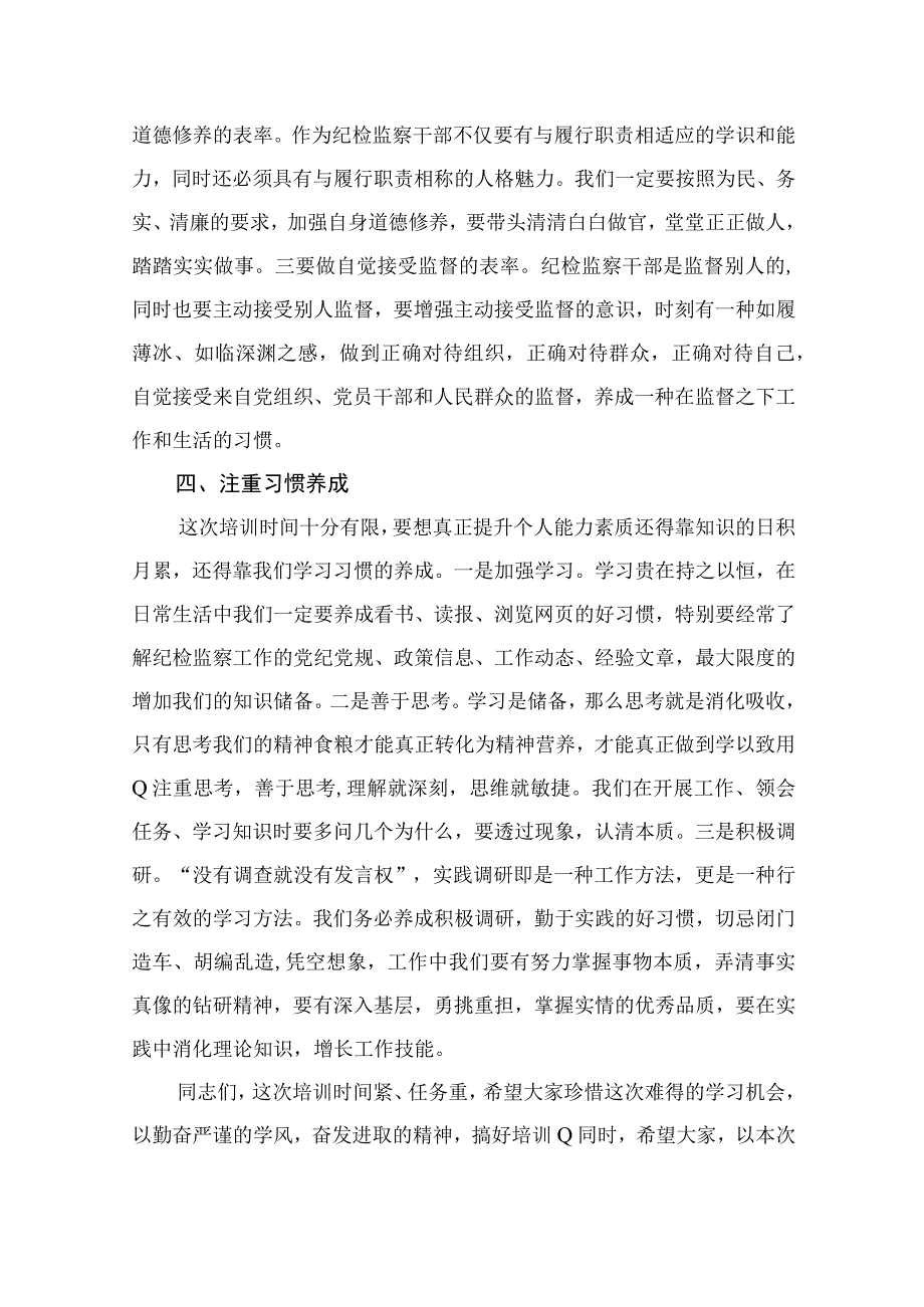 2023在全市纪检监察干部培训开班仪式上的讲话精选通用13篇.docx_第3页