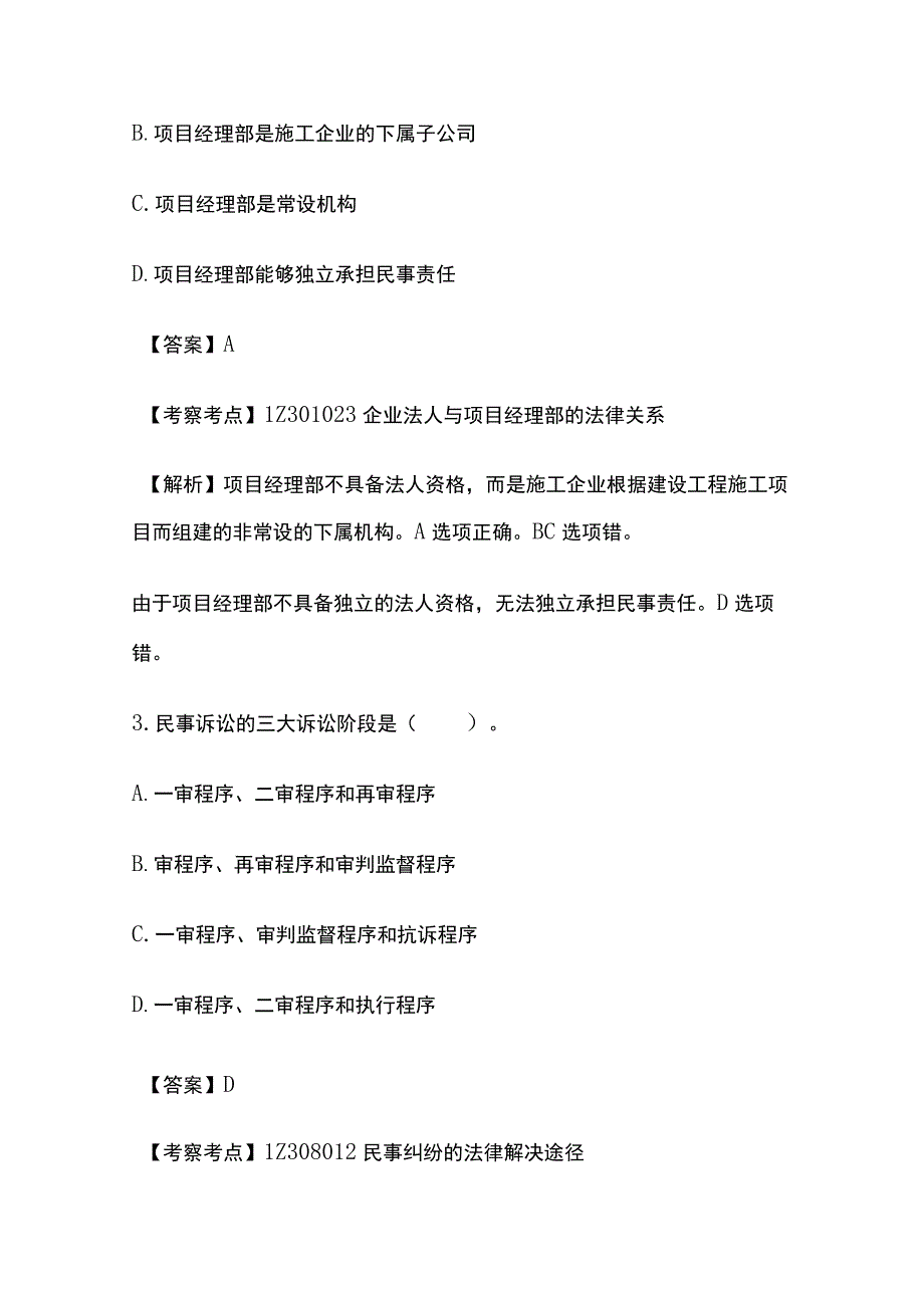 2023年一级建造师《建设工程法规及相关知识》真题答案解析完整版.docx_第2页