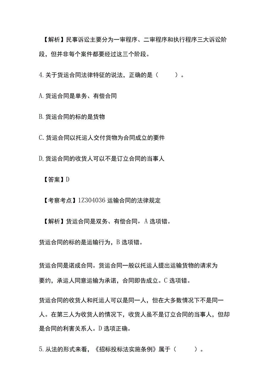 2023年一级建造师《建设工程法规及相关知识》真题答案解析完整版.docx_第3页