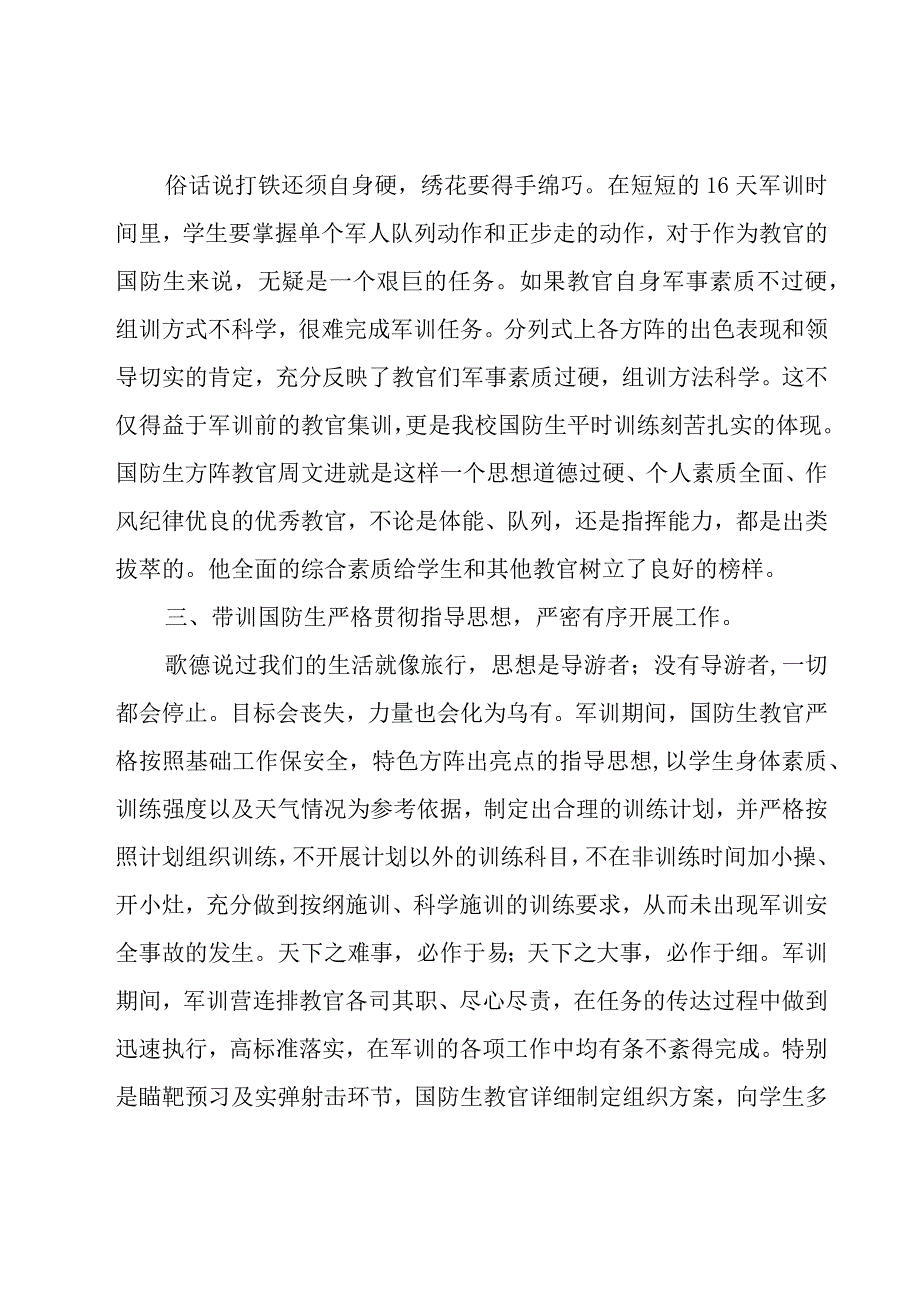 2023大学生军训个人总结27篇.docx_第2页