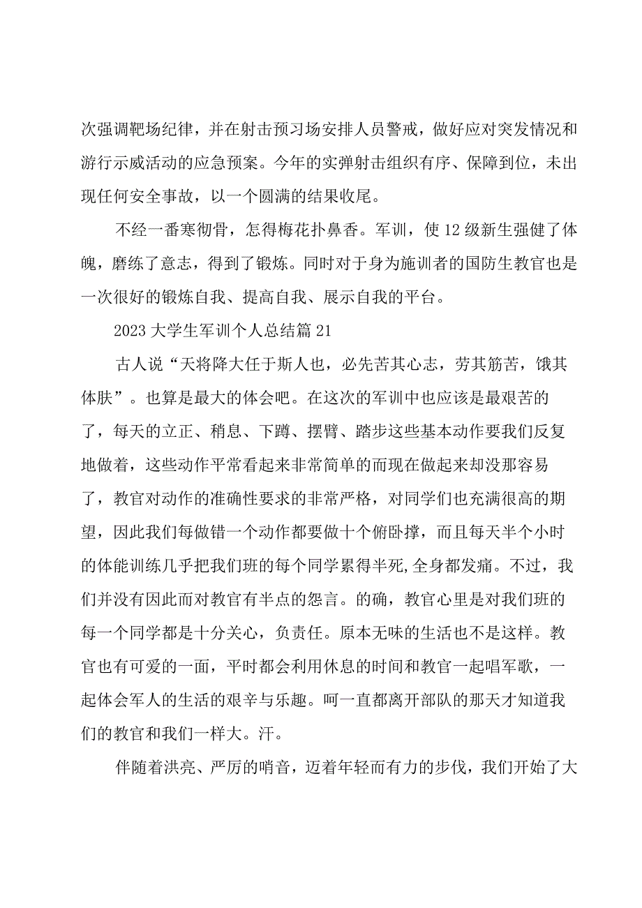 2023大学生军训个人总结27篇.docx_第3页