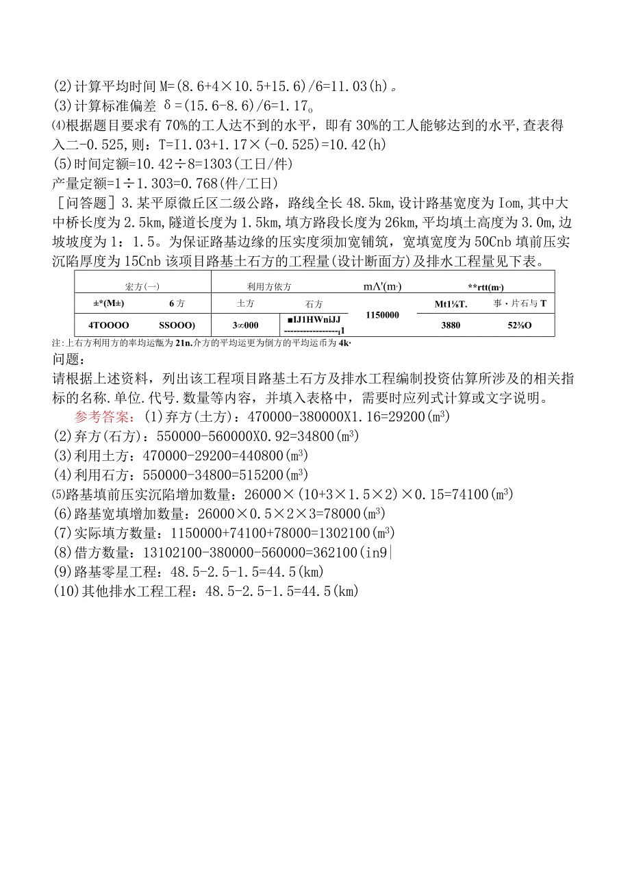 一级造价工程师《建设工程造价案例分析交通运输工程》模拟试卷二含答案.docx_第2页