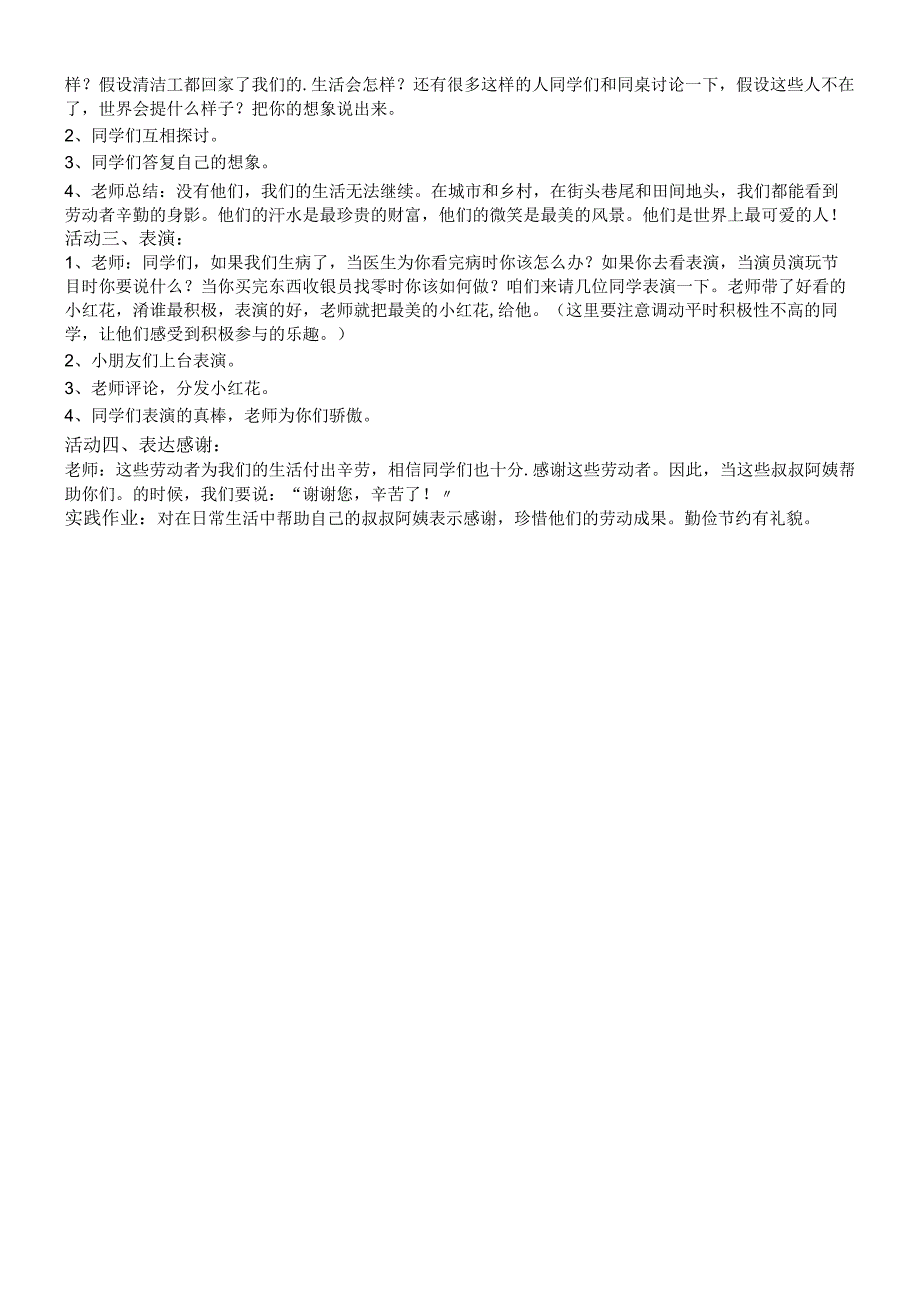 二年级下册道德与法治教案9 叔叔阿姨辛苦了_教科版.docx_第2页