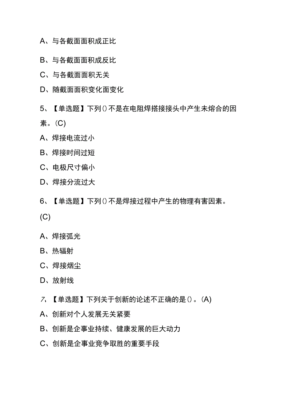 2023年版重庆焊工初级考试内测题库含答案.docx_第2页