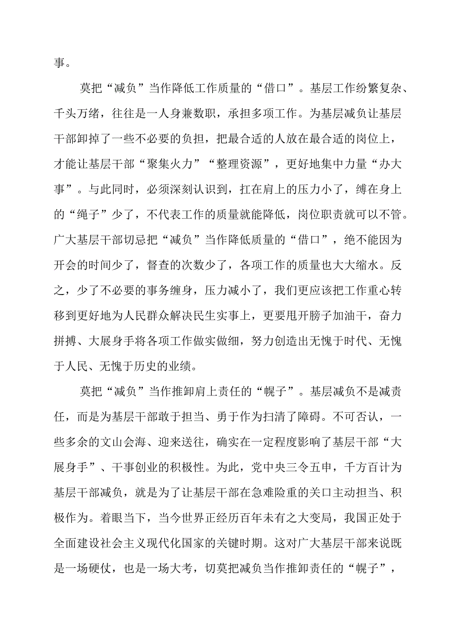 2023年主题教育学习党课材料之基层减负切莫一减了之.docx_第2页