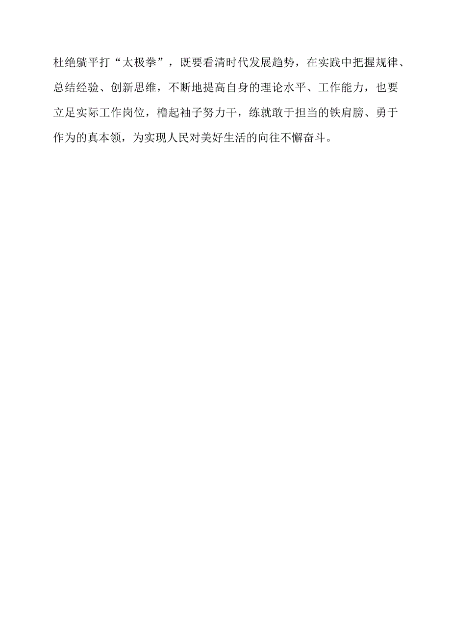 2023年主题教育学习党课材料之基层减负切莫一减了之.docx_第3页