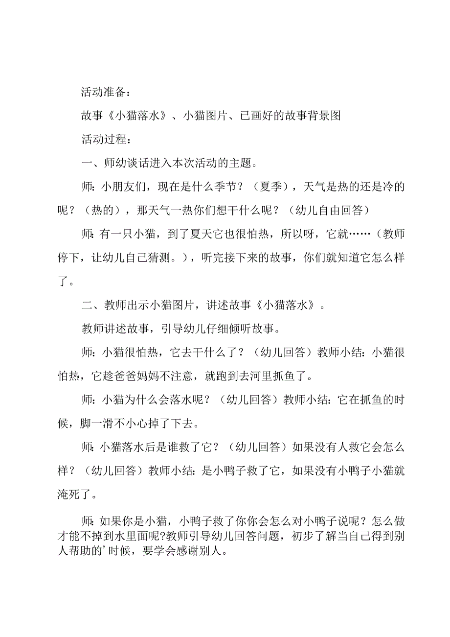 2023防溺水安全教育教案7篇_002.docx_第3页