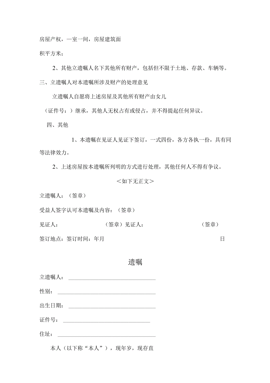 个人遗嘱协议 精选5篇_002.docx_第2页