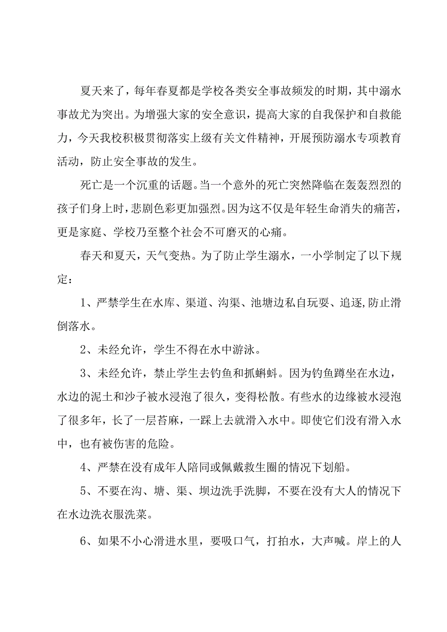 2023防溺水安全教育家长会发言稿模板10篇.docx_第3页