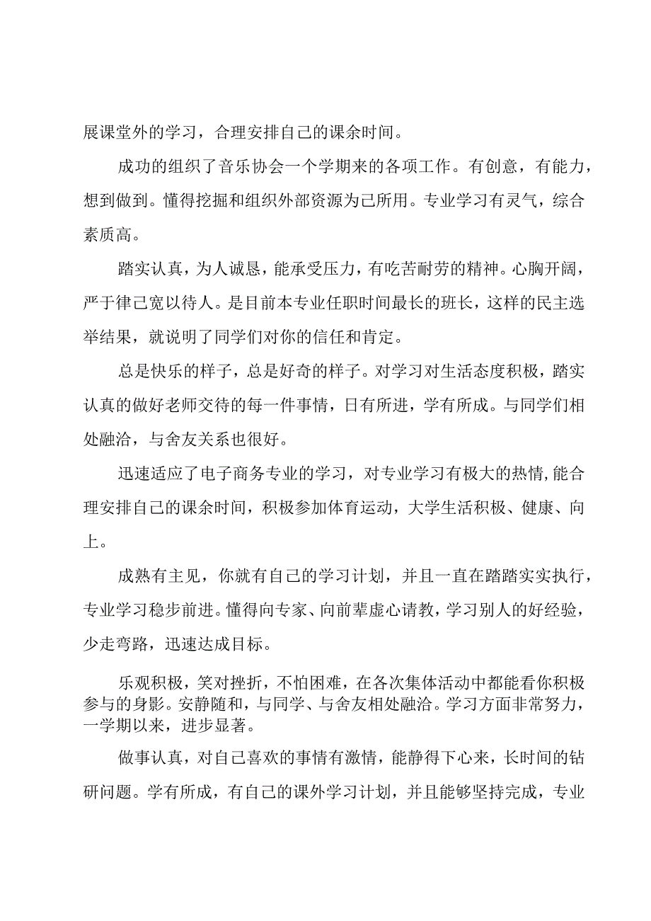 2023大学学期末总结7篇.docx_第3页