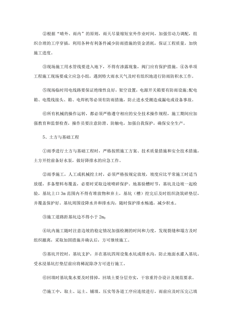 2023雨季三防应急演练预案模板.docx_第2页