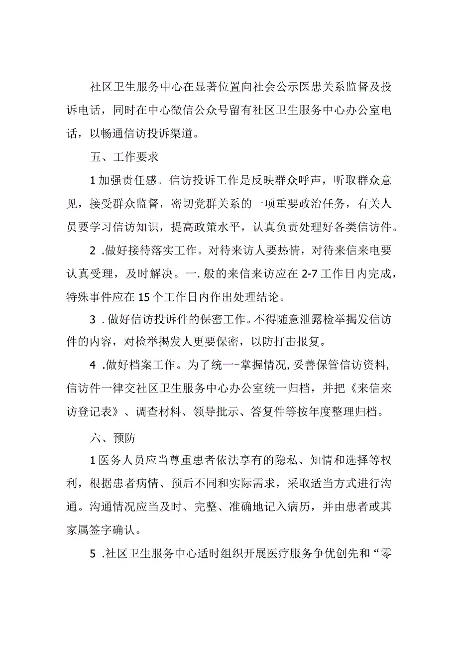 XX街道社区卫生服务中心信访投诉处理制度.docx_第2页