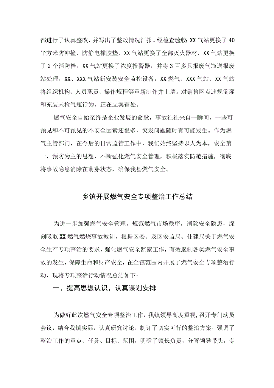 2023燃气安全专项整治2023燃气安全专项整治工作总结精选八篇例文.docx_第3页