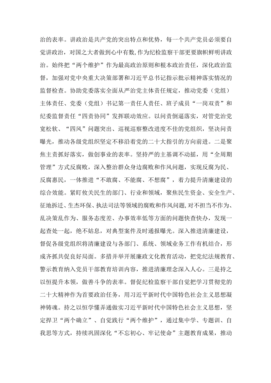 2023纪检监察干部队伍教育整顿心得体会精选10篇合集.docx_第3页