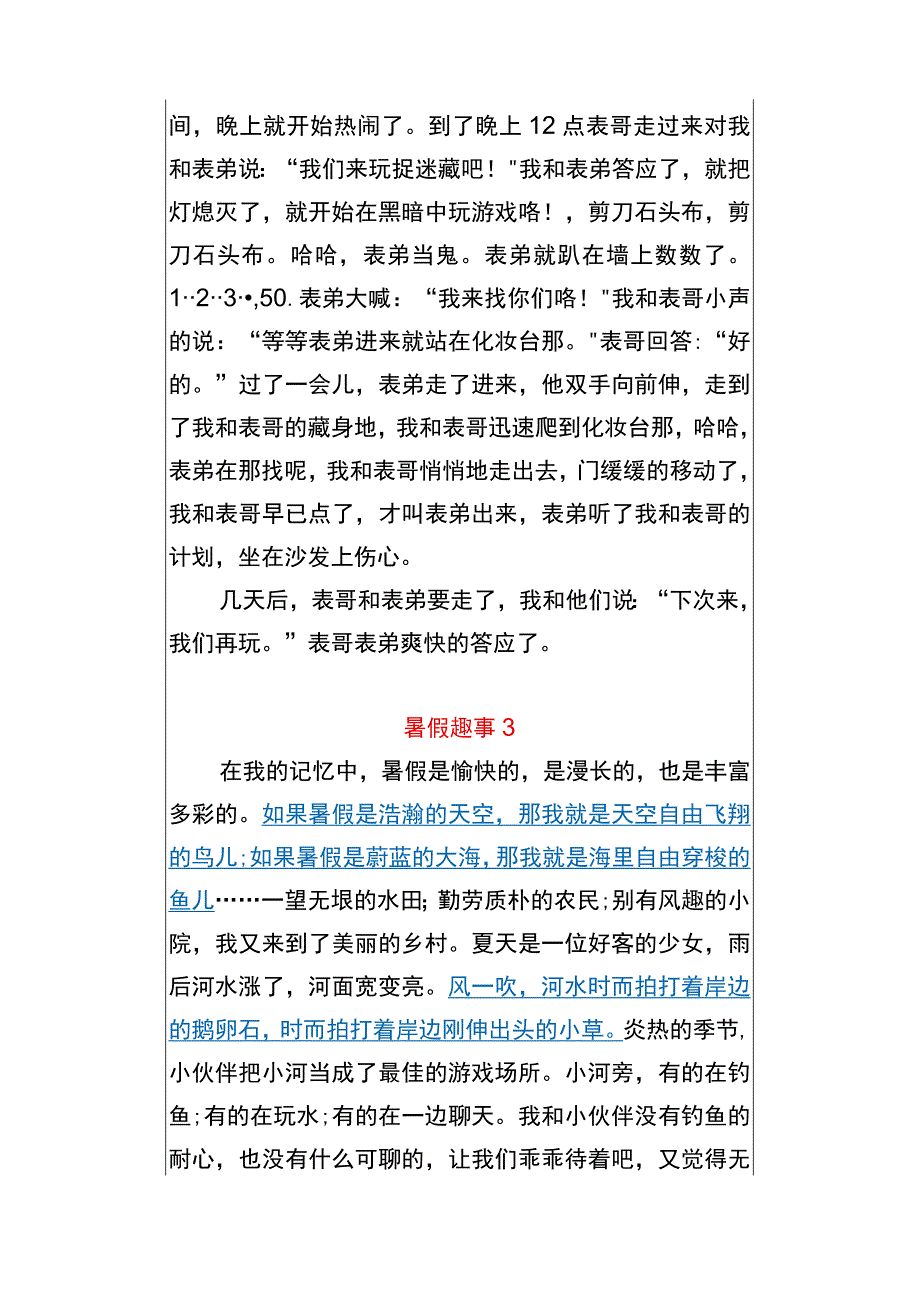 三升四必写暑假作文 《暑假趣事》精选范文汇总.docx_第2页