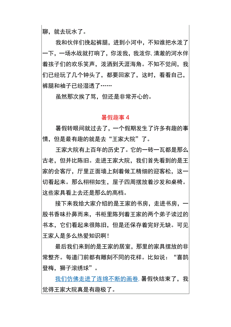 三升四必写暑假作文 《暑假趣事》精选范文汇总.docx_第3页