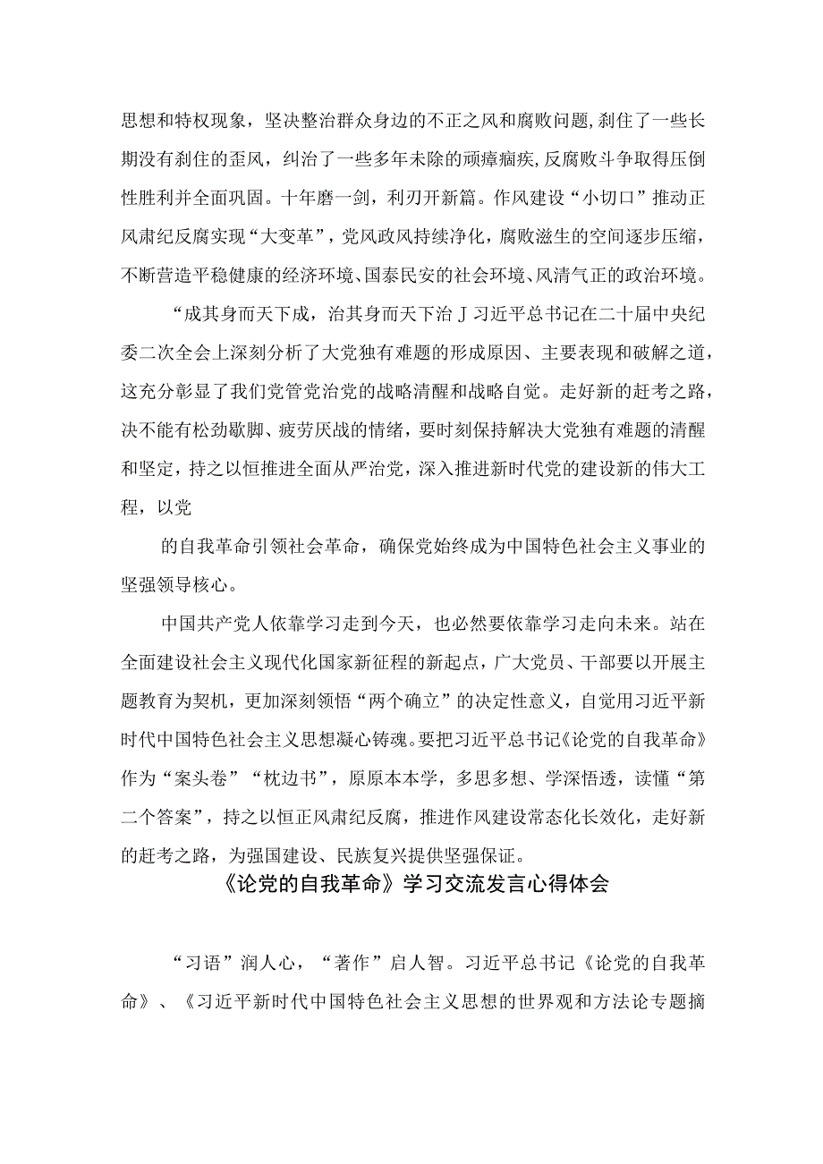 2023学习论党的自我革命研读心得精选10篇.docx_第2页