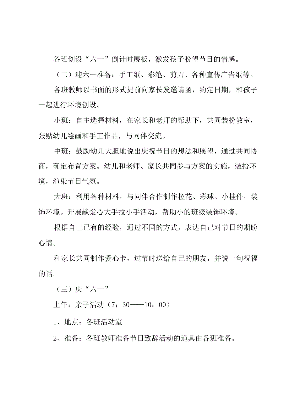 2023策划六一儿童节晚会5篇.docx_第2页