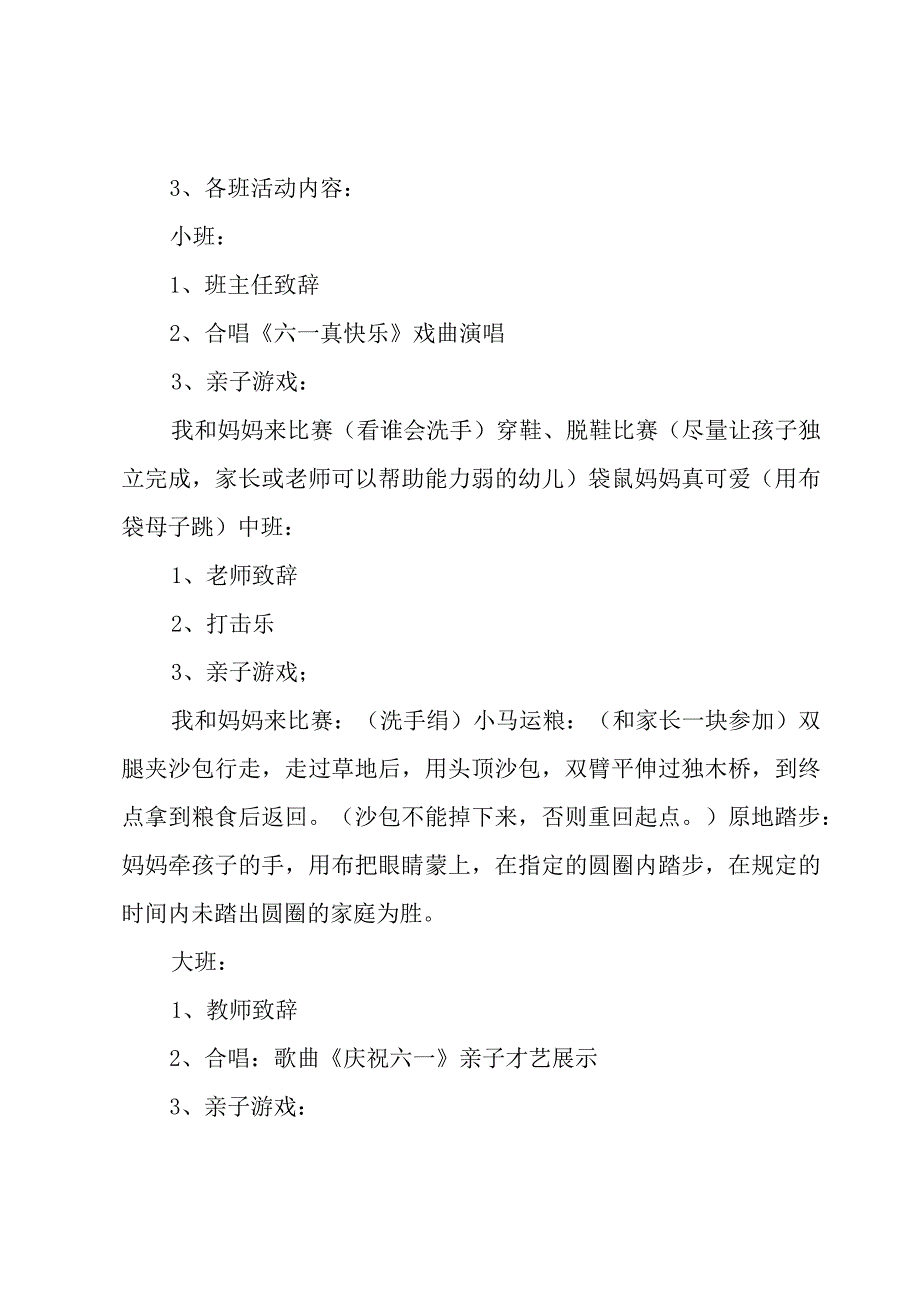 2023策划六一儿童节晚会5篇.docx_第3页