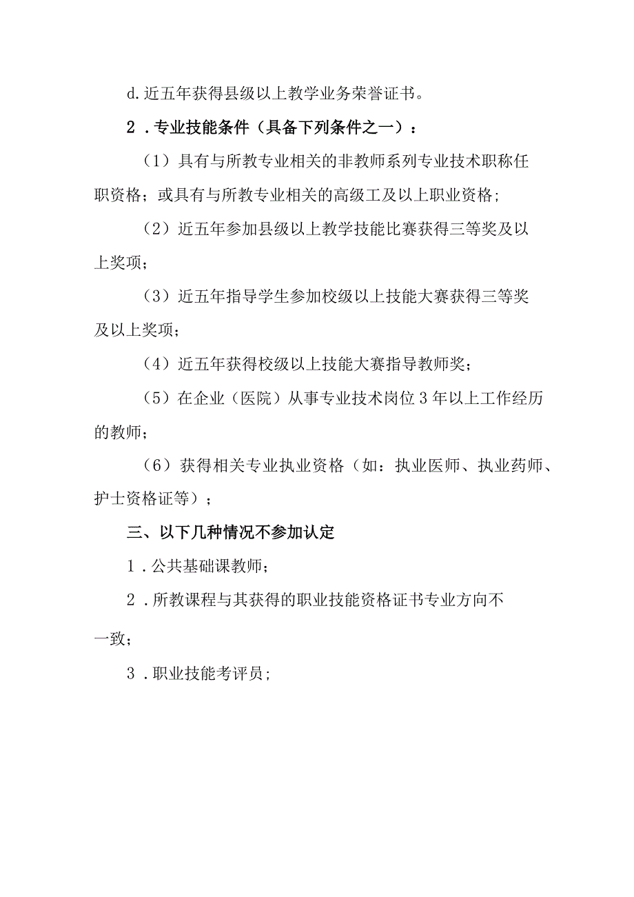 中等专科职业学校双师型教师认定标准试行.docx_第2页