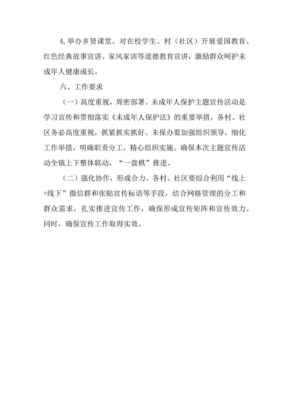 XX镇未成年人保护集中宣传实施方案.docx_第3页