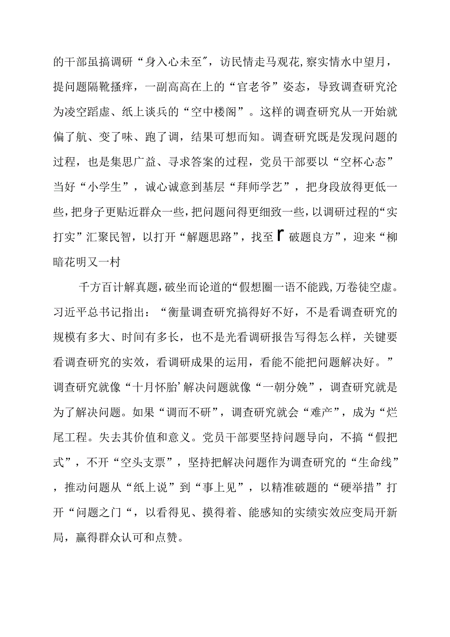 2023年党员干部学习调查研究精神个人心得感言.docx_第2页