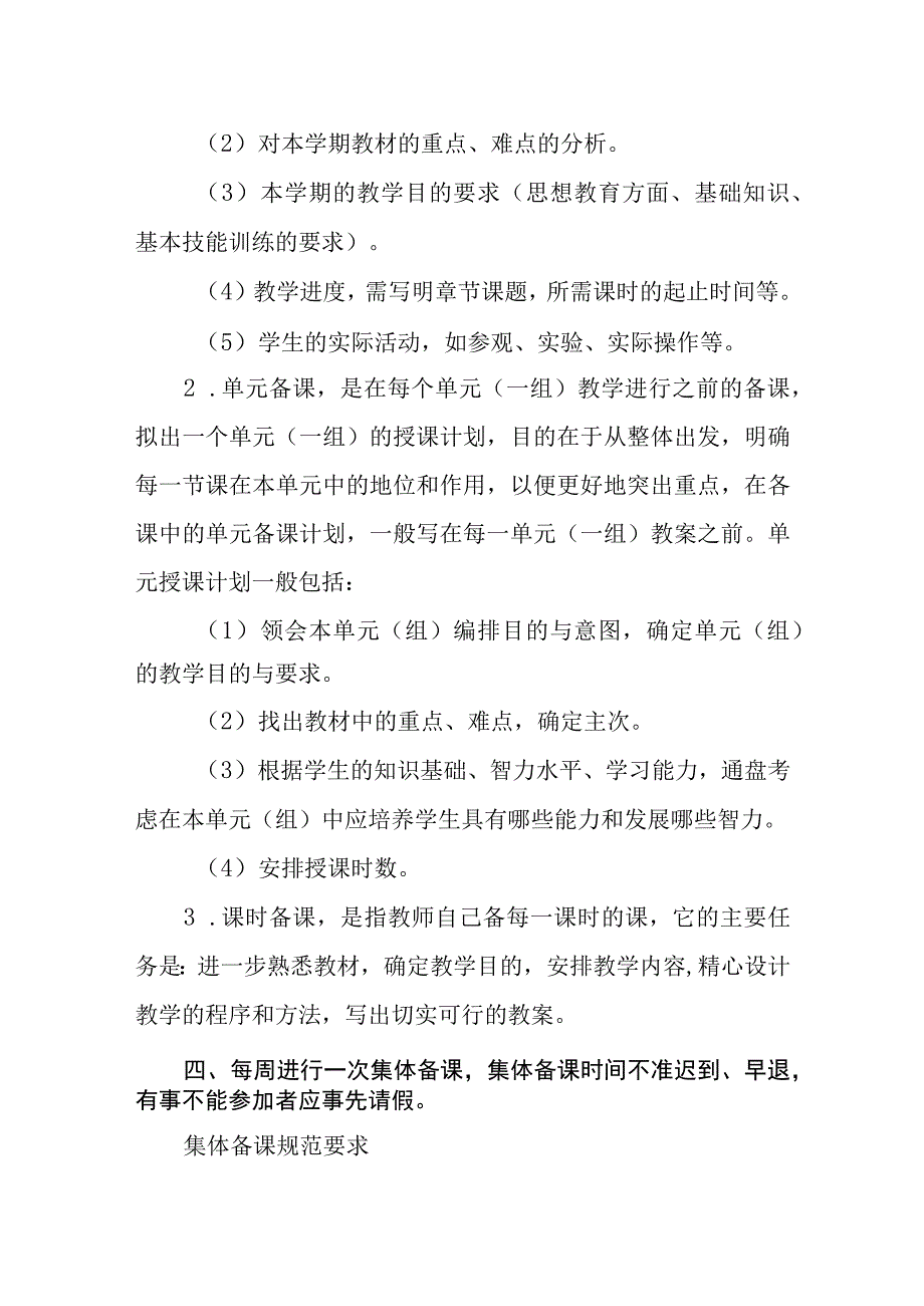 中学教师集体备课制度.docx_第2页