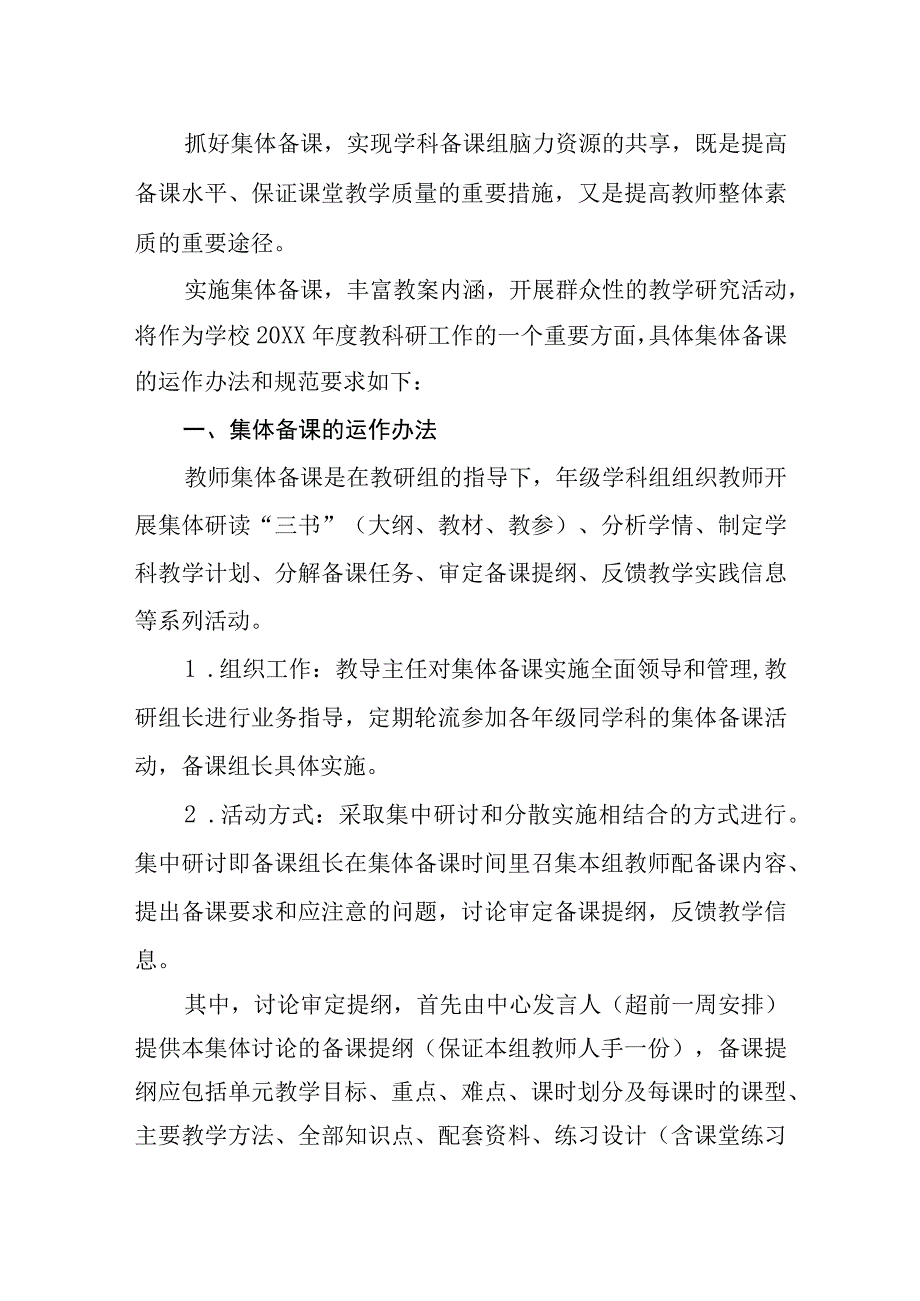 中学教师集体备课制度.docx_第3页